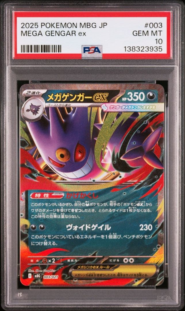 PSA10 連番 メガゲンガーex RR ④