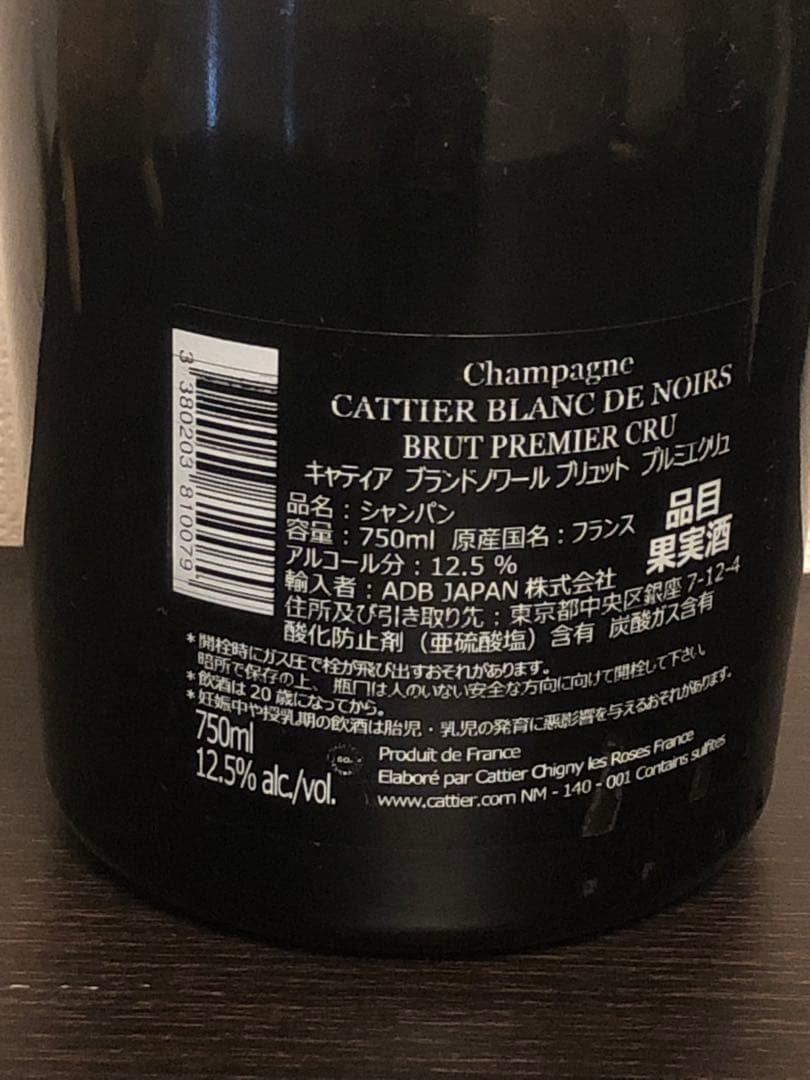 シャンパン　キャティア　ブランドノワール　750