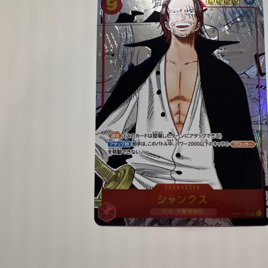 シャンクス SEC スーパーパラレル(コミパラ) OP01-120美品！