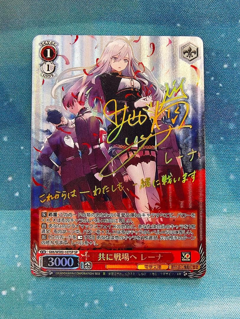 共に戦場へ レーナ SP サイン 電撃文庫 86-エイティシックス