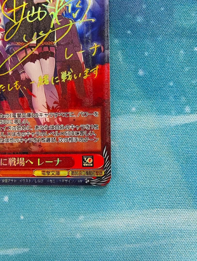 共に戦場へ レーナ SP サイン 電撃文庫 86-エイティシックス