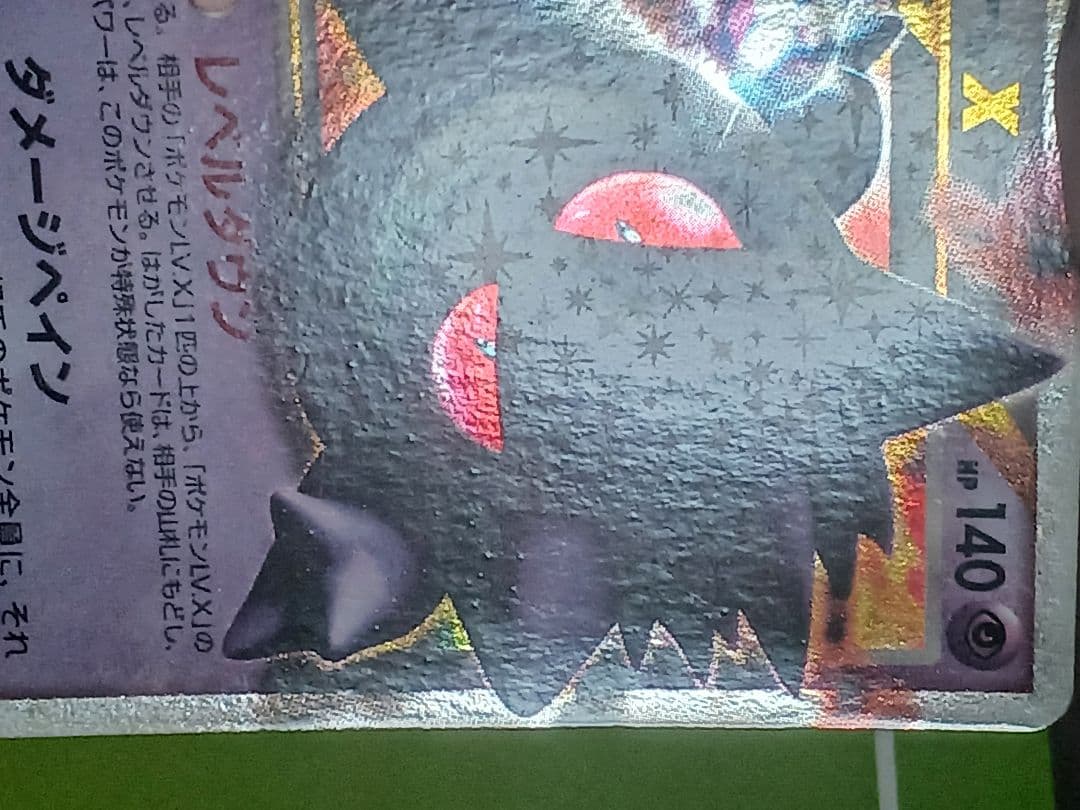 ゲンガーlv.x　ポケモンカード　043/090