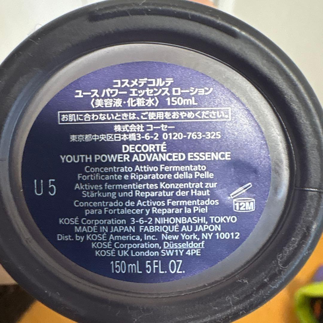 コスメデコルテユースパワーエッセンスローション150ml