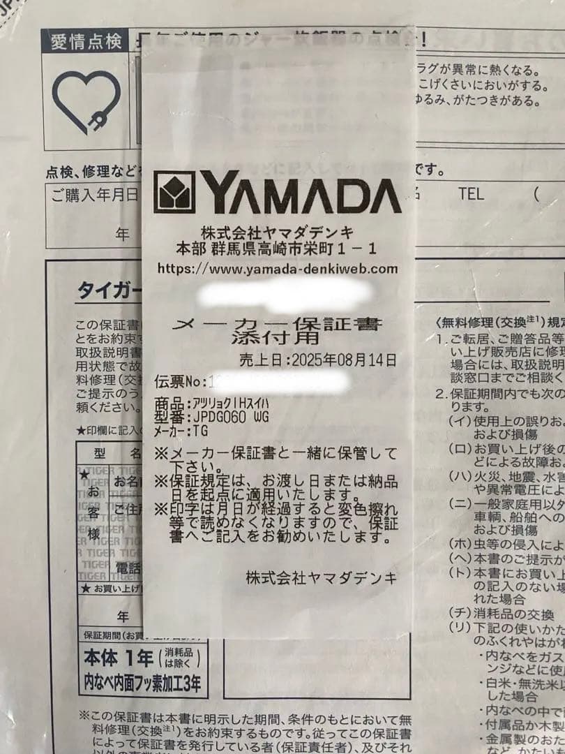 タイガー 圧力IH炊飯器 ご泡火炊きJPD-G060 3.5合 2025年製