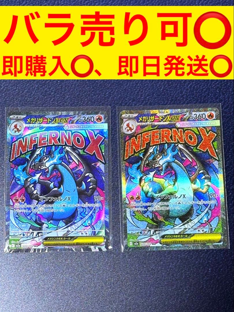 ポケモンカードゲーム メガリザードンX ex MA 2枚セット