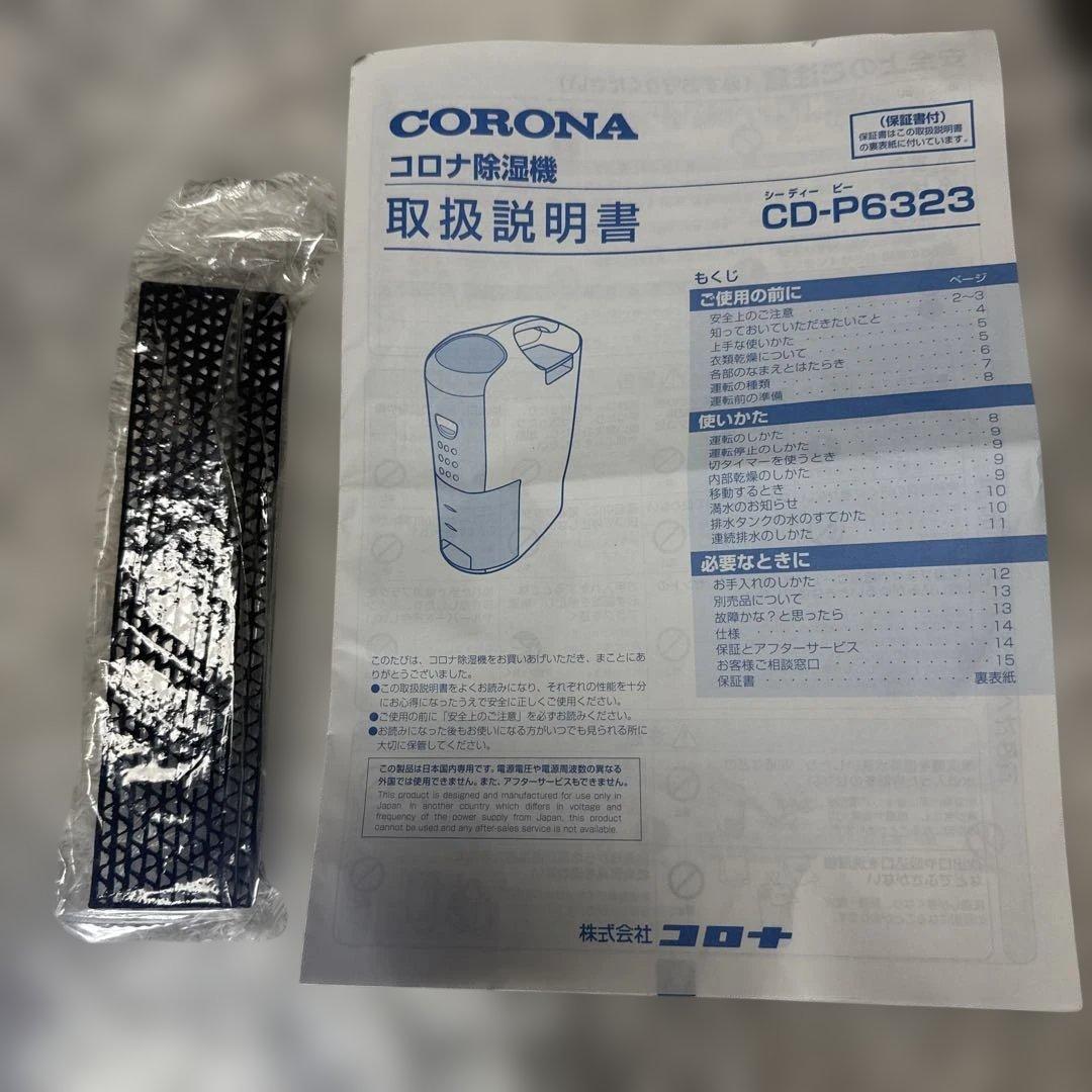 aa　コロナ CD-P6323 ホワイト コンプレッサー式衣類乾燥除湿器
