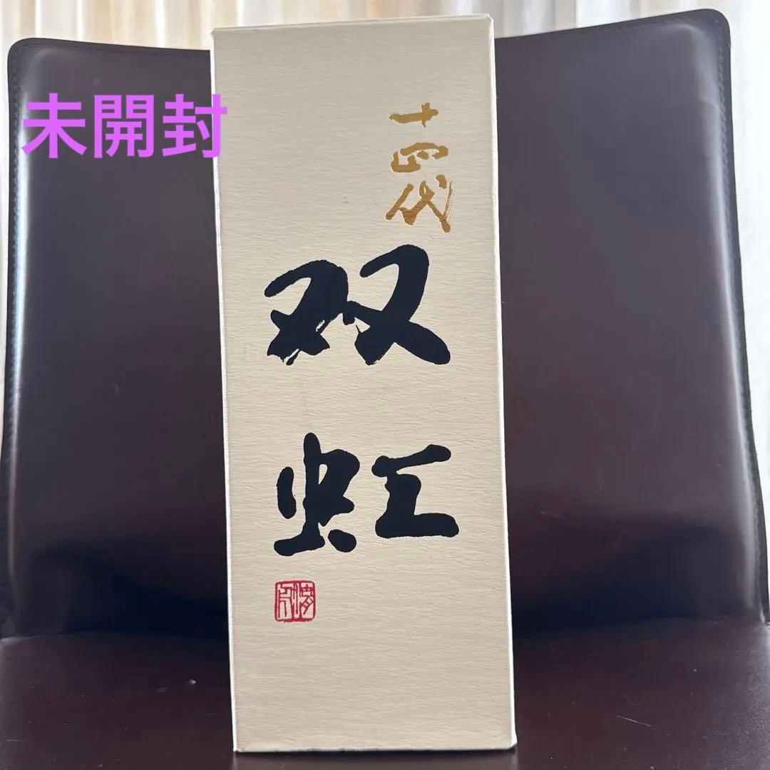 【新品　未開封】十四代　双虹　720ml 2024製