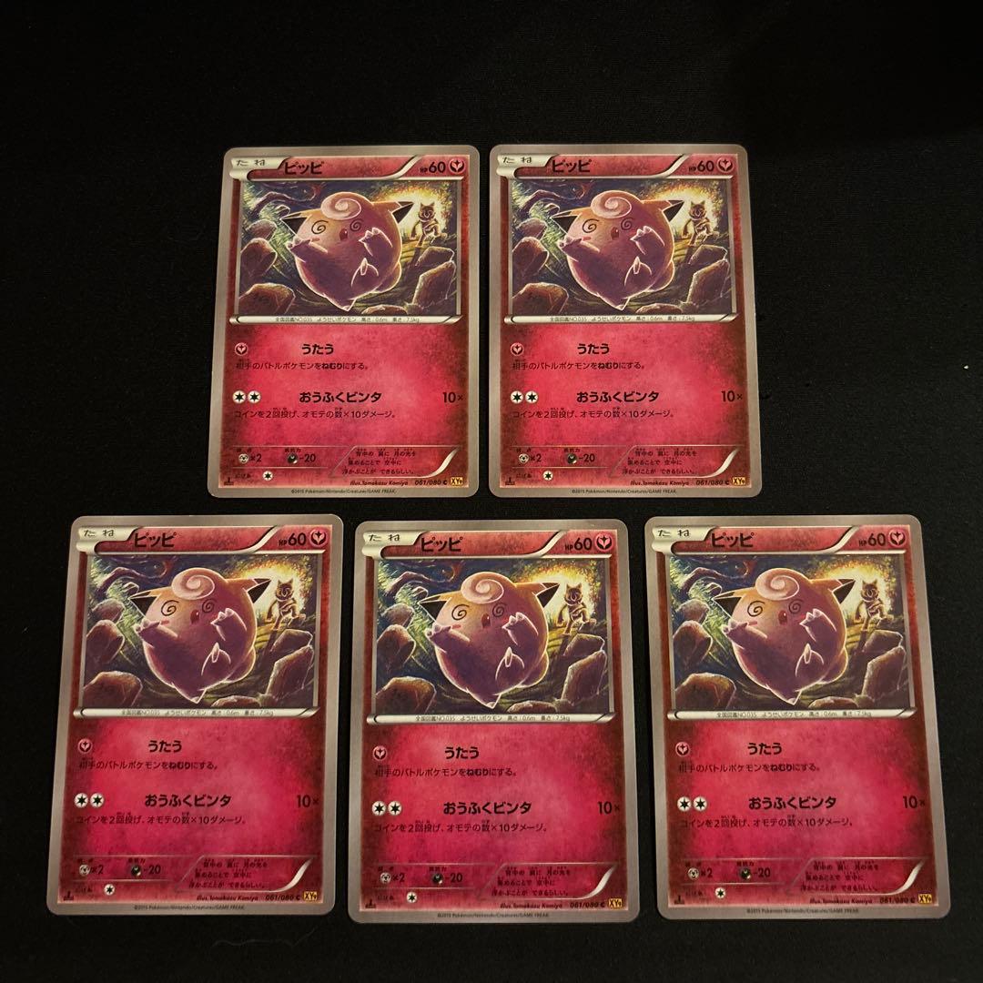 ピッピ 061/080 XY9