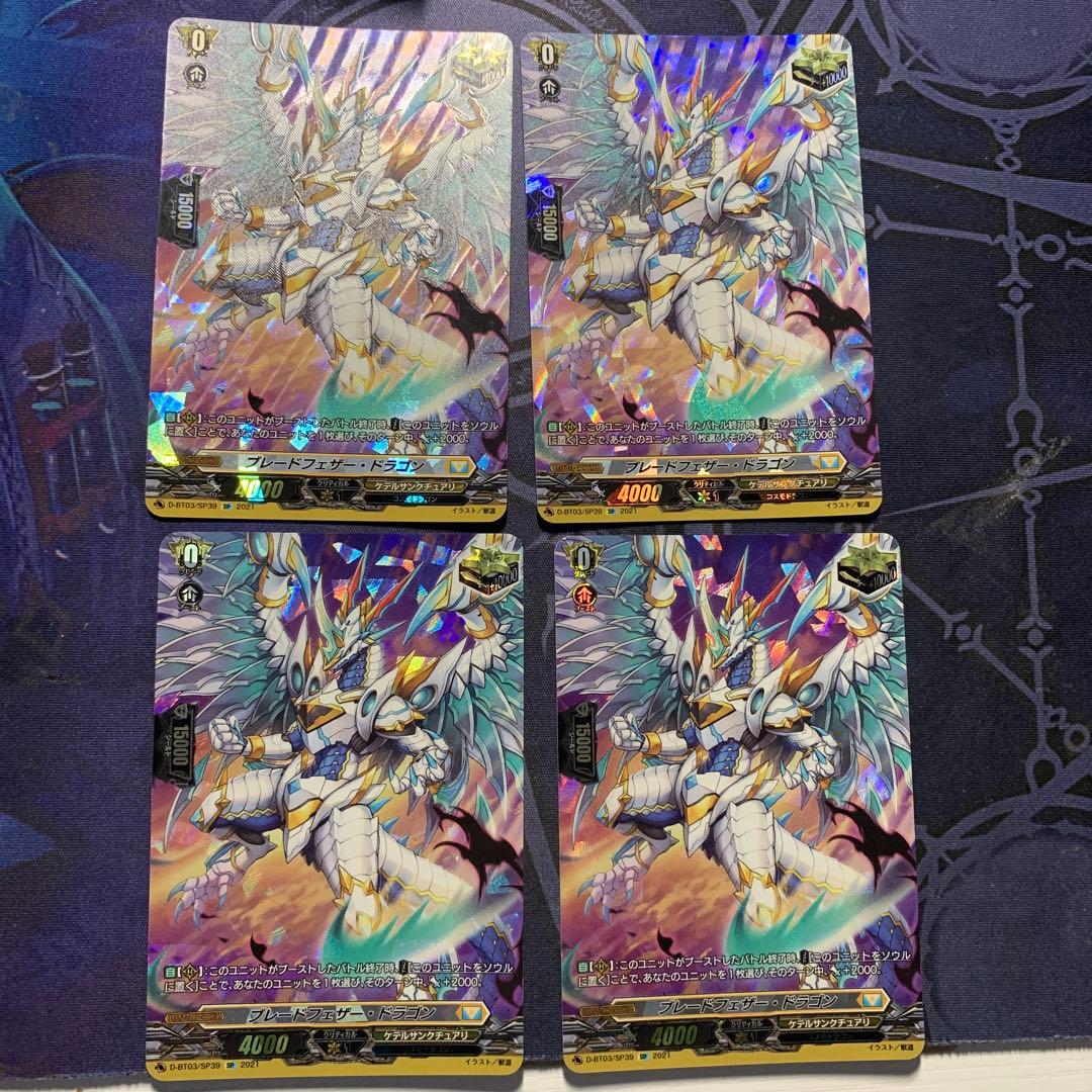 SP ヴァンガード ブレードフェザー・ドラゴン 4枚セット