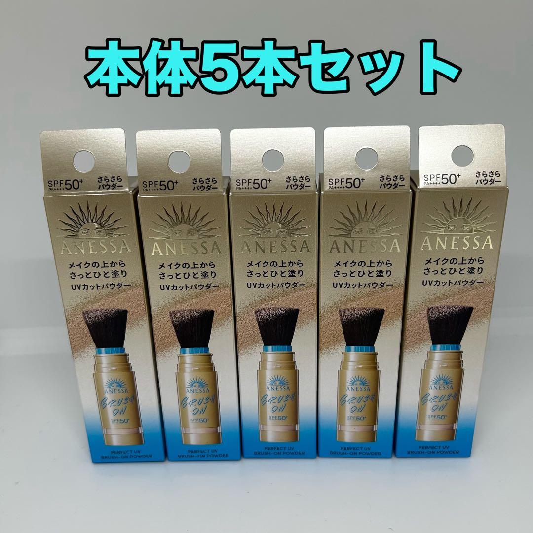 【限定品】アネッサ　パーフェクトＵＶ　ブラッシュオンパウダー ３ｇ 5個