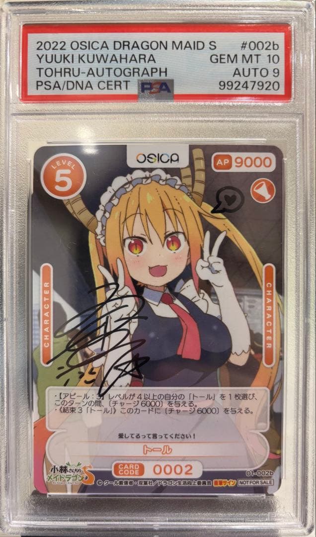 2022 OSICA DRAGON MAID S トール サイン入り