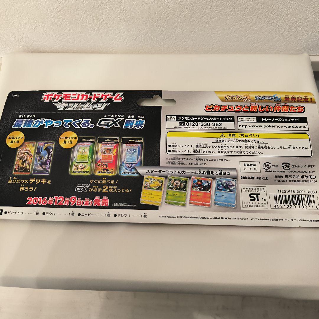超希少 ポケモンカードゲーム サン&ムーン 発売記念セット