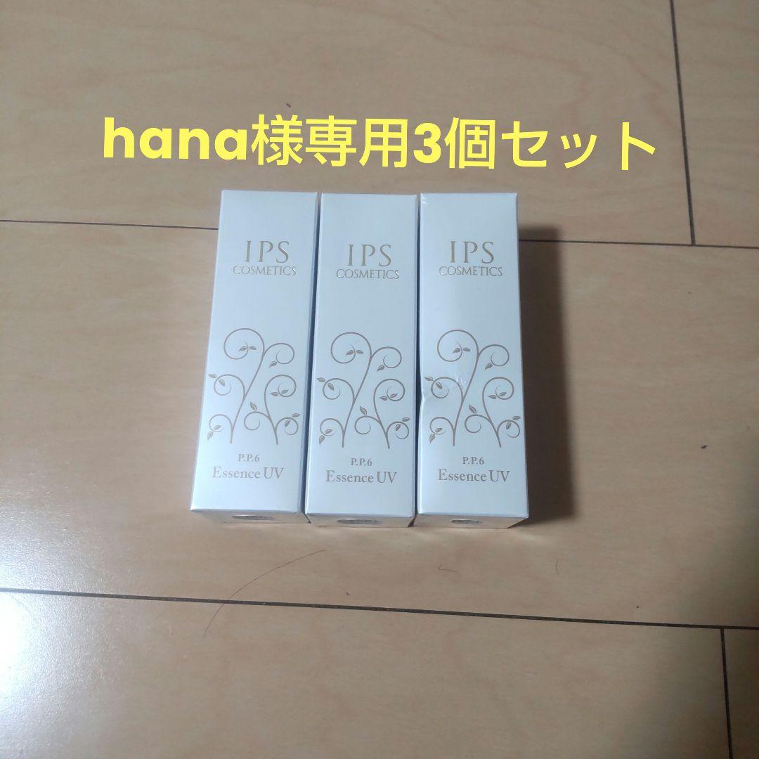 IPS COSMETICS Essence UV 3本セット