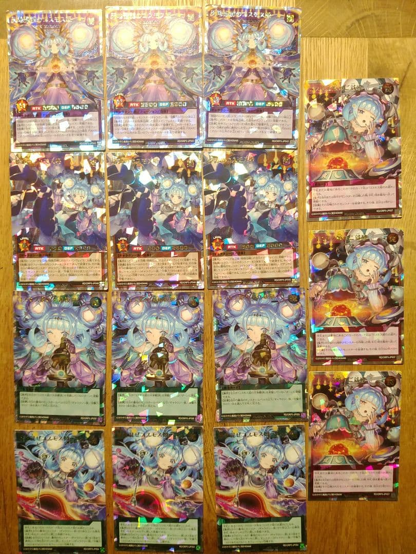 コスモス姫　オーバーラッシュ　まとめ売り