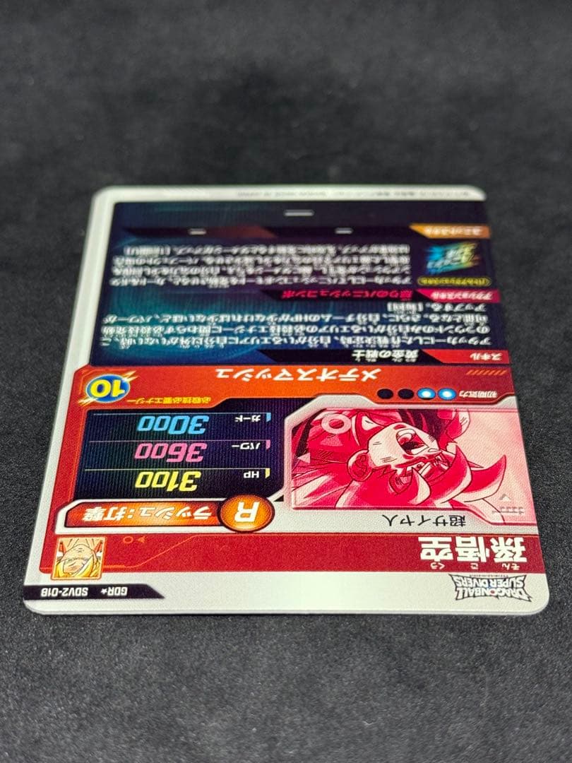 ドラゴンボールスーパーダイバーズ 孫悟空SDV2-018 GDR★ パラレル