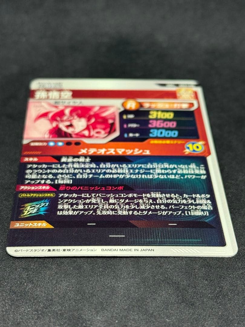 ドラゴンボールスーパーダイバーズ 孫悟空SDV2-018 GDR★ パラレル