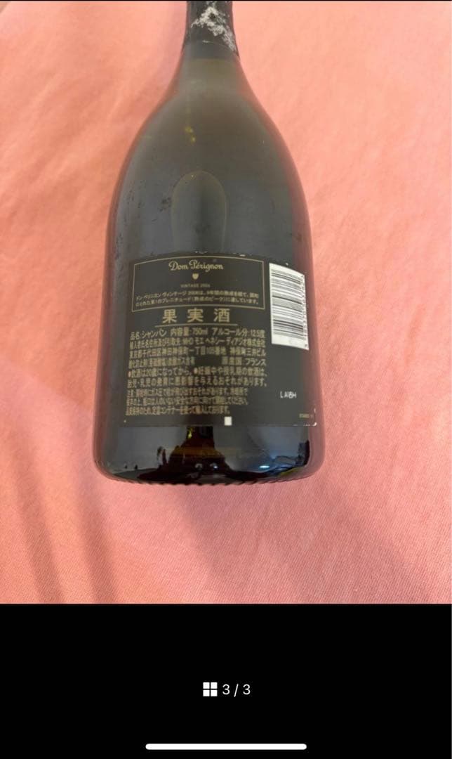 ドンペリニヨン ビンテージ 2006 750ml 箱無し 未開封