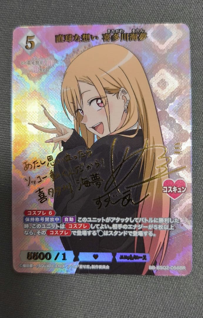 直球な想い 喜多川海夢 br ビルディバイド