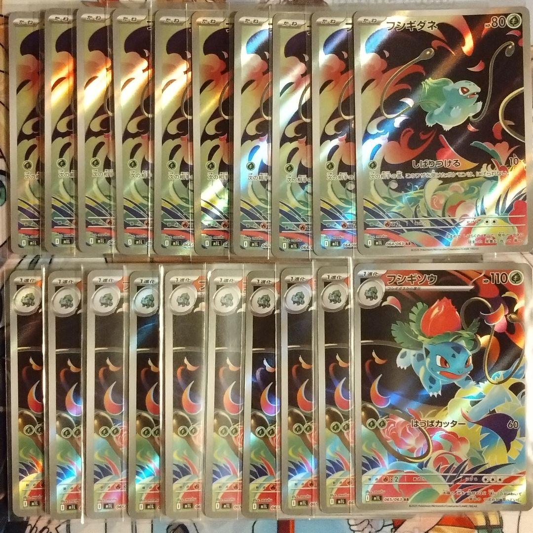 ポケモンカード フシギダネ フシギソウ AR 各10枚 20枚セット