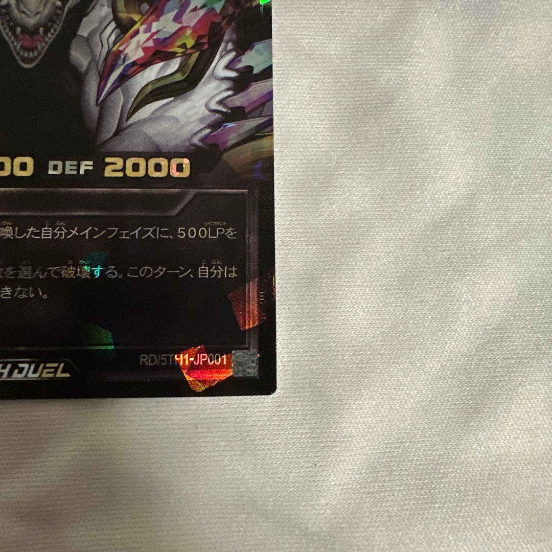 永劫の神導龍　エタニティエーテルドラゴン オーバーラッシュレア