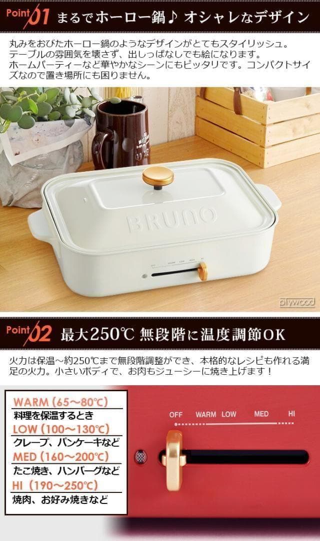 【新品】BRUNO コンパクトホットプレート BOE021 ホワイト おまけ付