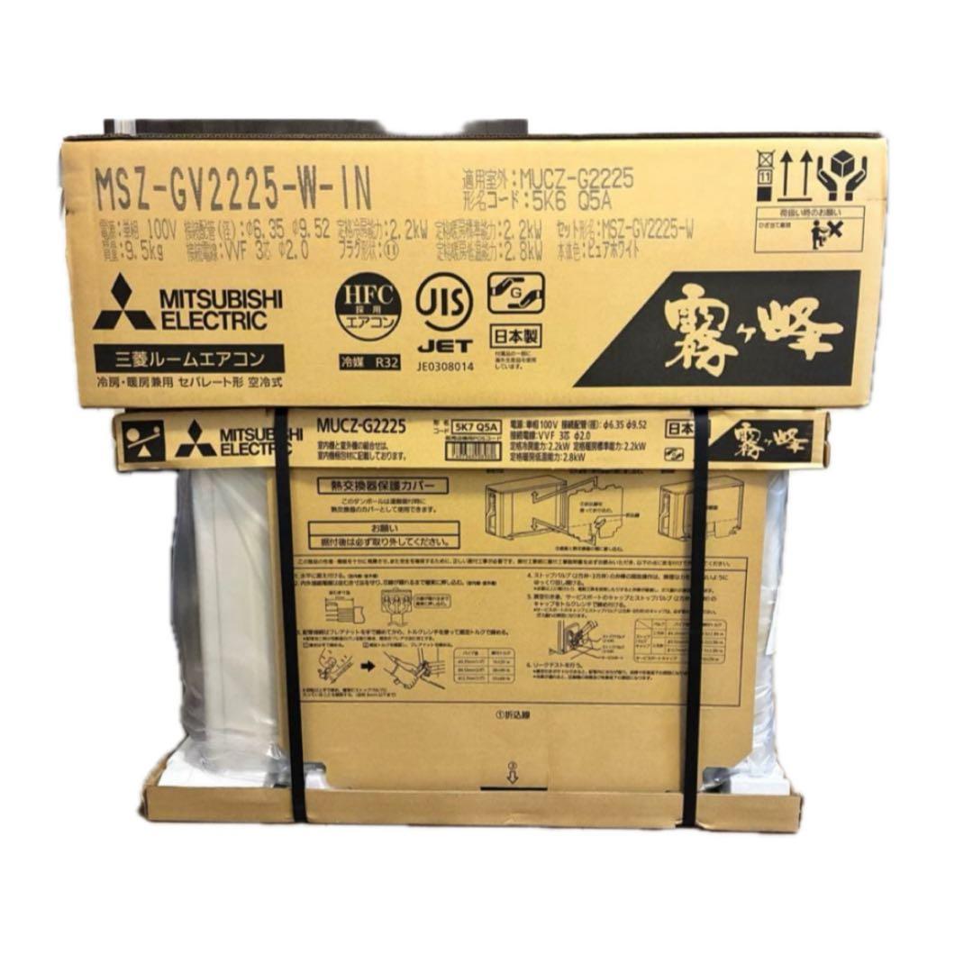 室外機のみ　エアコンMSZ-GV2225(W) 6畳用 霧ヶ峰