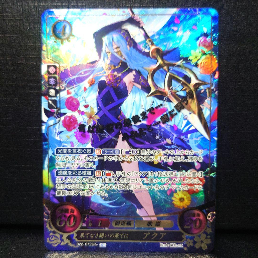 ファイアーエムブレム0 サイファ 最安値! アクア SR＋ 金枠