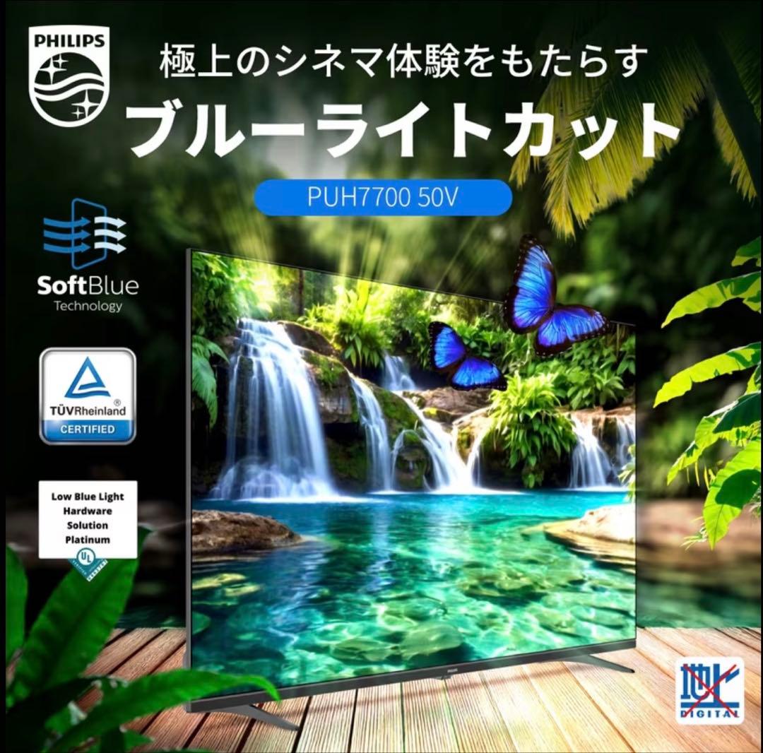 フィリップス チューナーレステレビ 50V型 4K 50PUH7700/11