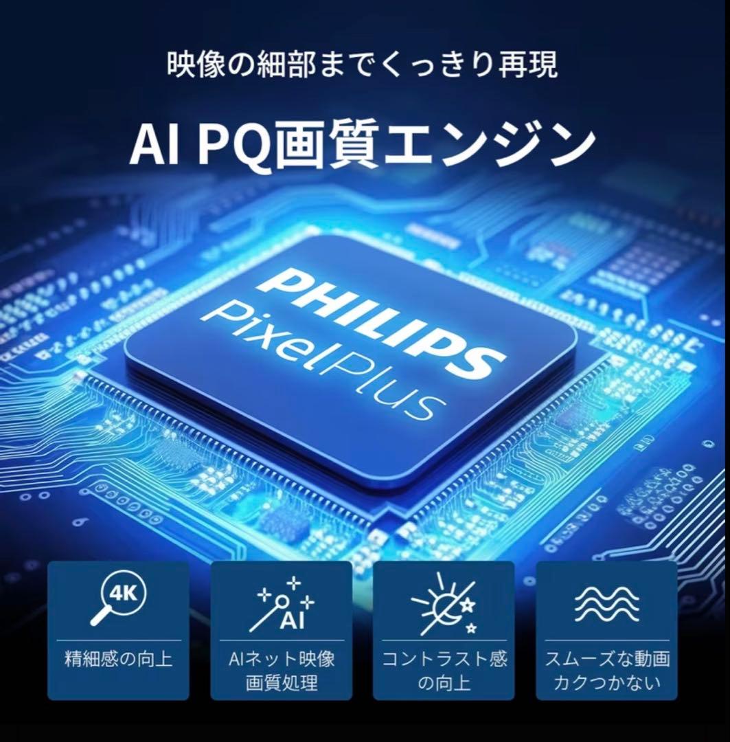 フィリップス チューナーレステレビ 50V型 4K 50PUH7700/11