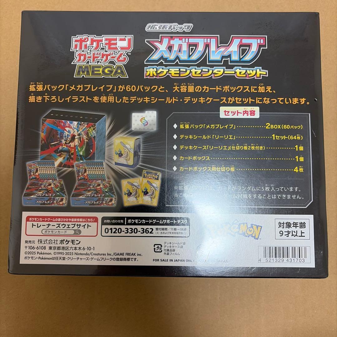 ポケカ　メガブレイブポケモンセンターセット　新品未開封