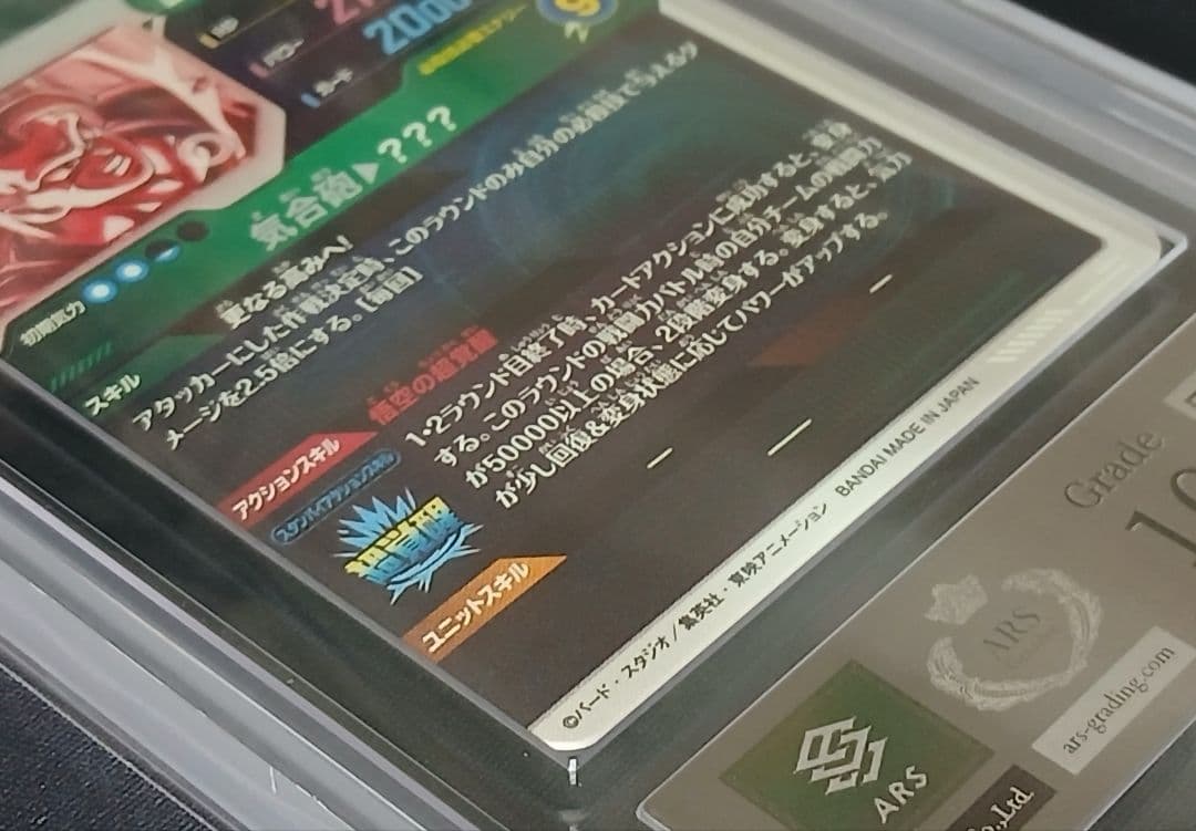 ARS10+ DBSD SDV3-012 GDR★ 孫悟空 パラレル【鑑定書付】