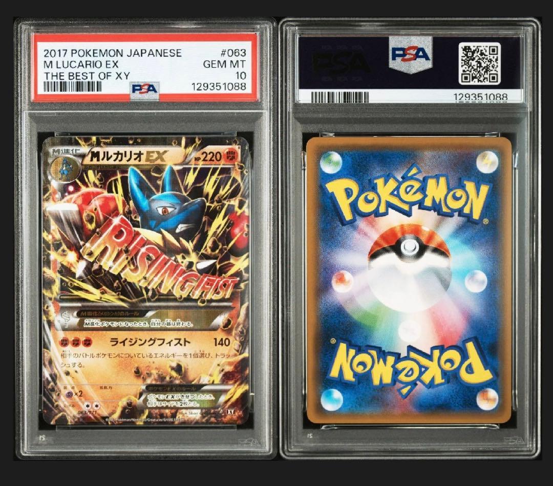 【PSA10】MルカリオEX RR THE BEST OF XY 063/171