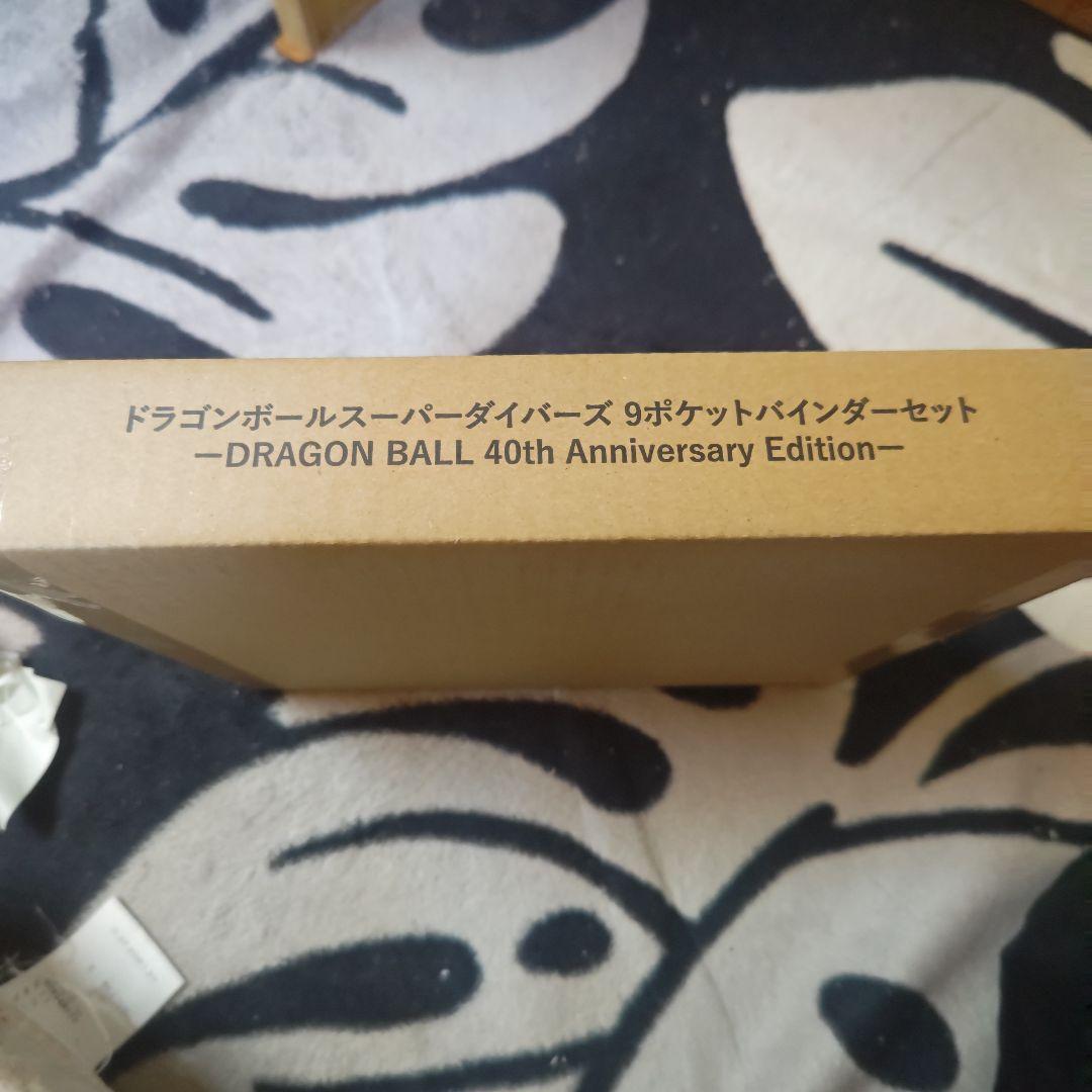 新品 ドラゴンボールスーパーダイバーズ 9ポケットバインダーセット 40th