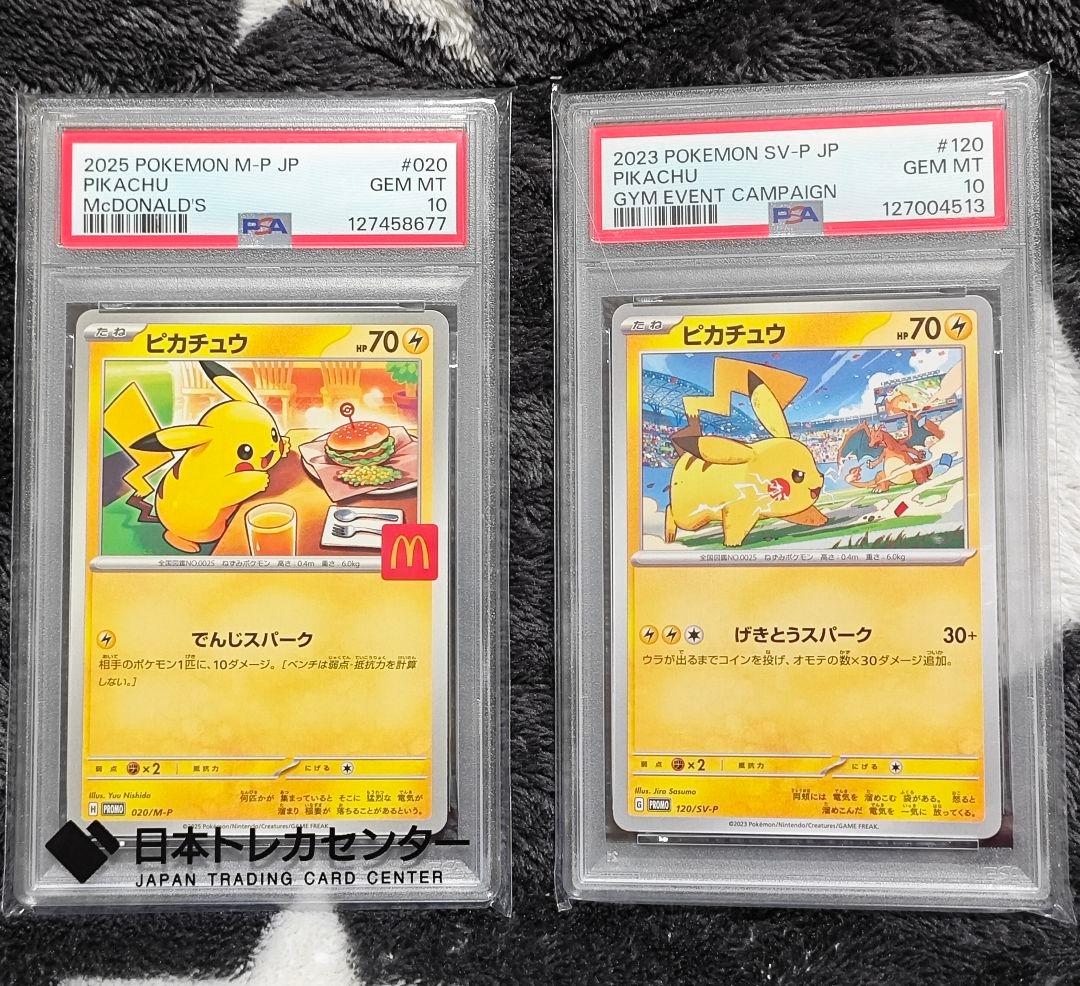 PSA10 ピカチュウカード 2枚セット　マクドナルド　プロモ