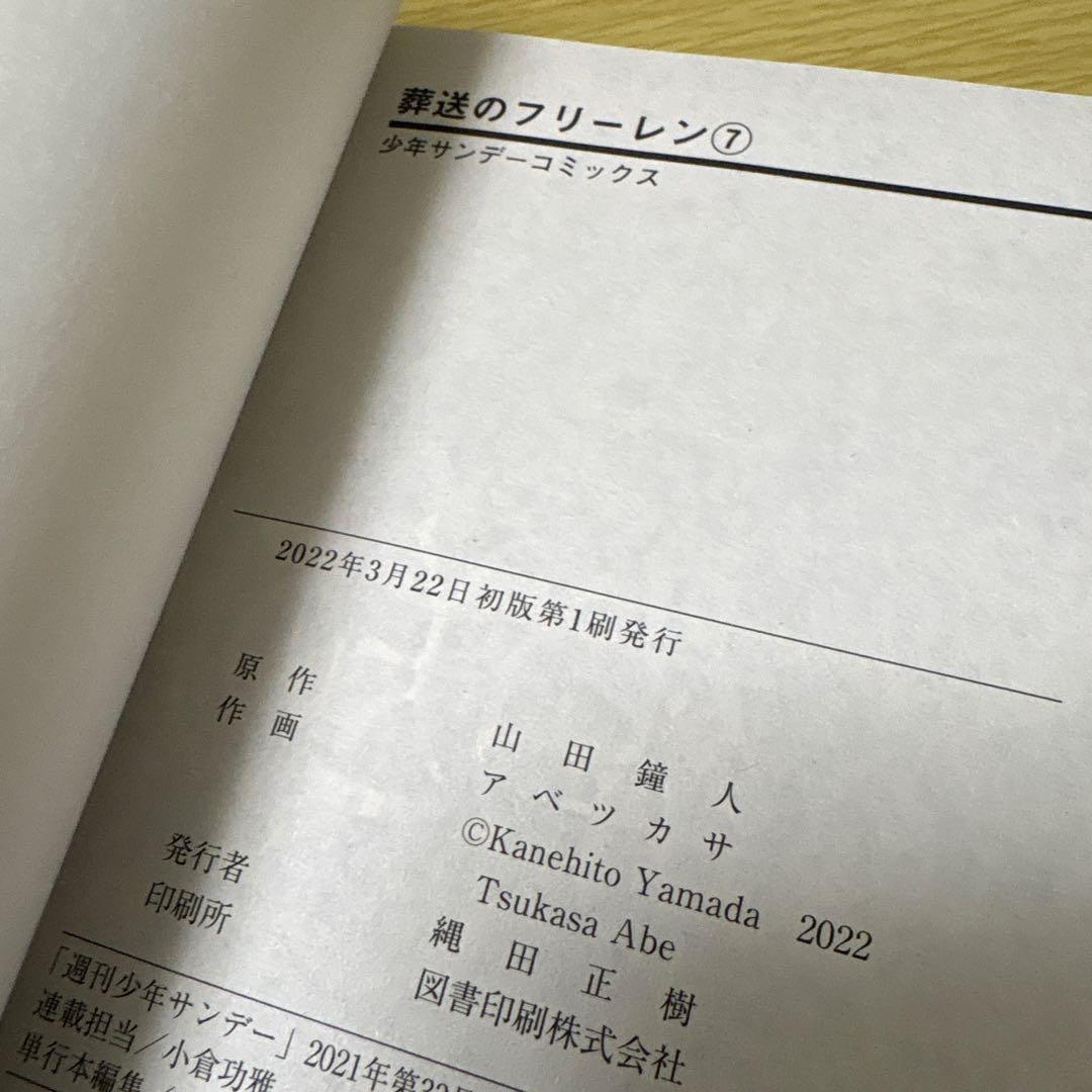 葬送のフリーレン 全巻特別短編小説付き特装版