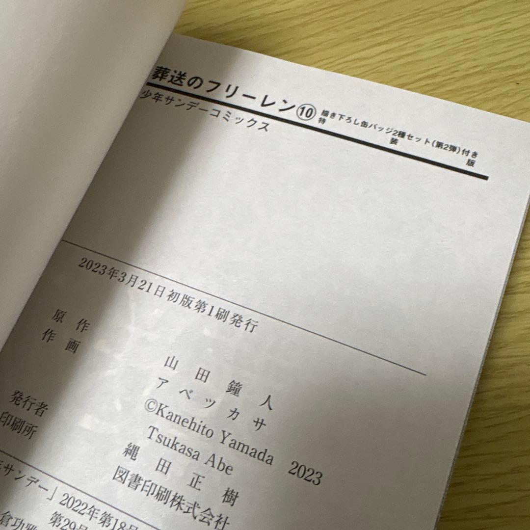 葬送のフリーレン 全巻特別短編小説付き特装版