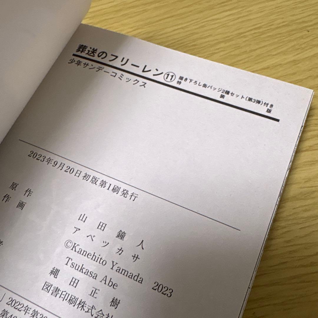 葬送のフリーレン 全巻特別短編小説付き特装版