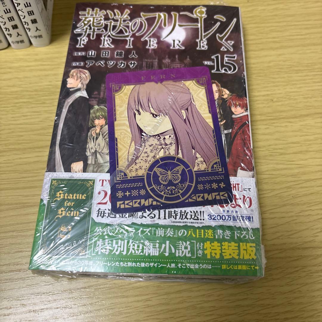 葬送のフリーレン 全巻特別短編小説付き特装版