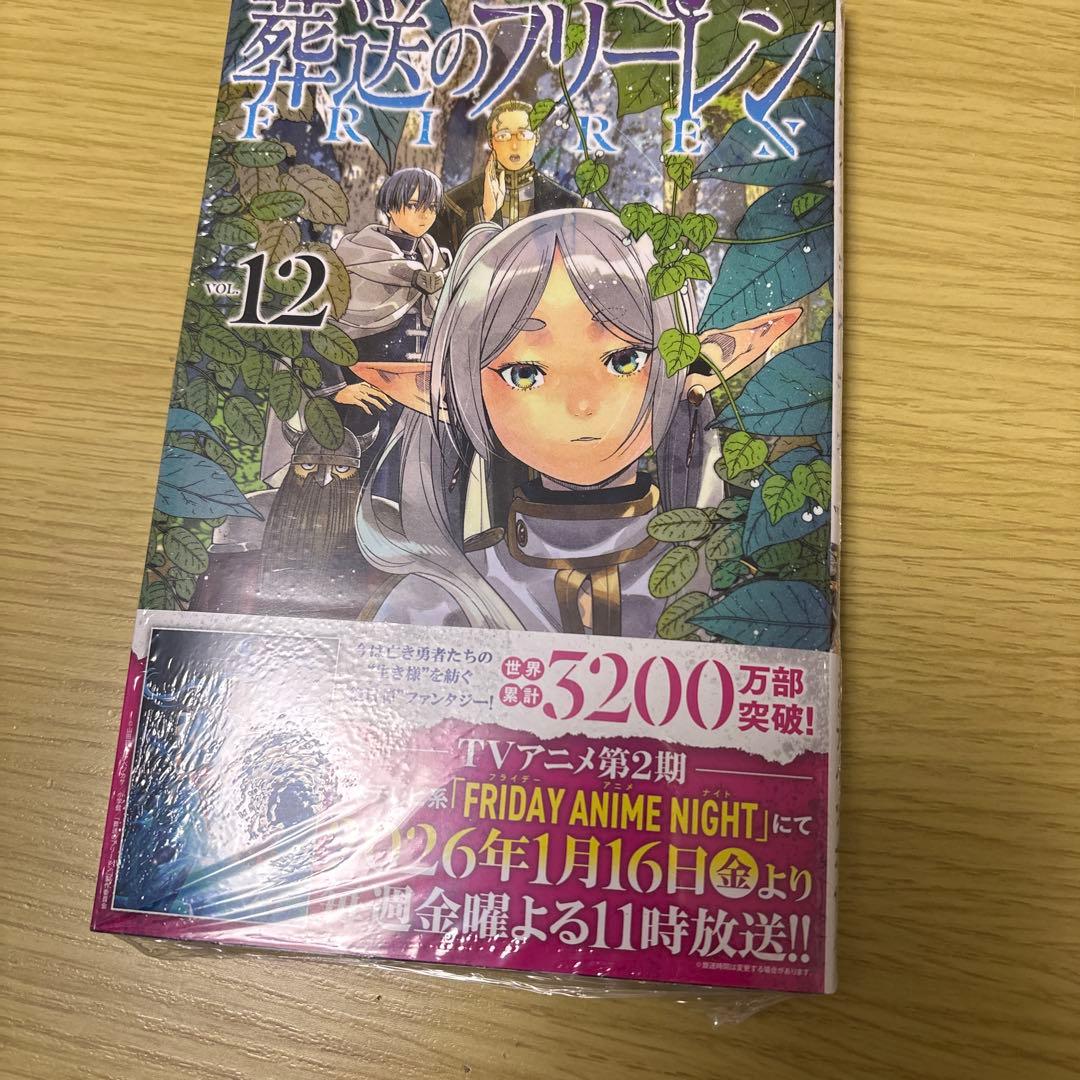 葬送のフリーレン 全巻特別短編小説付き特装版