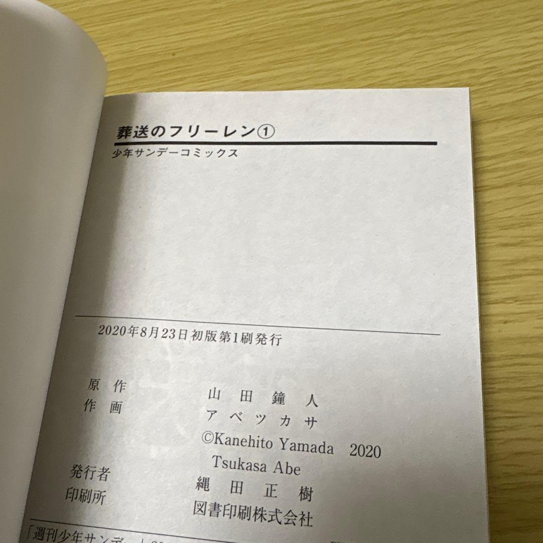葬送のフリーレン 全巻特別短編小説付き特装版