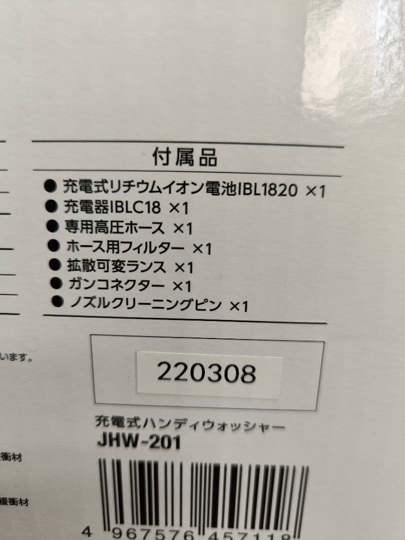 新品未開封　アイリス　高圧洗浄 ハンディウォッシャー 充電式 JHW-201