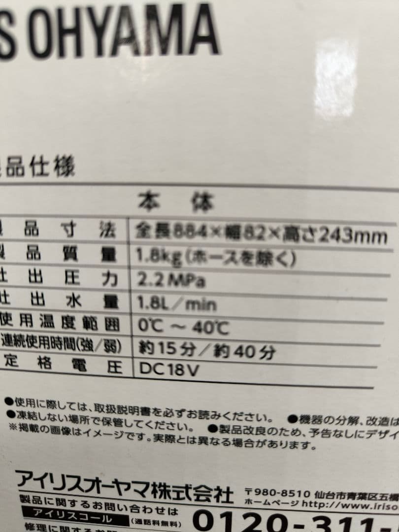 新品未開封　アイリス　高圧洗浄 ハンディウォッシャー 充電式 JHW-201