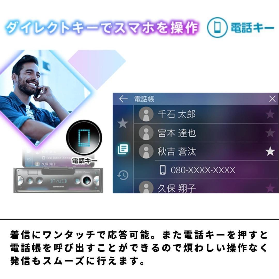 カロッツェリア MVH-7500SC ブルートゥース Bluetooth スマホ