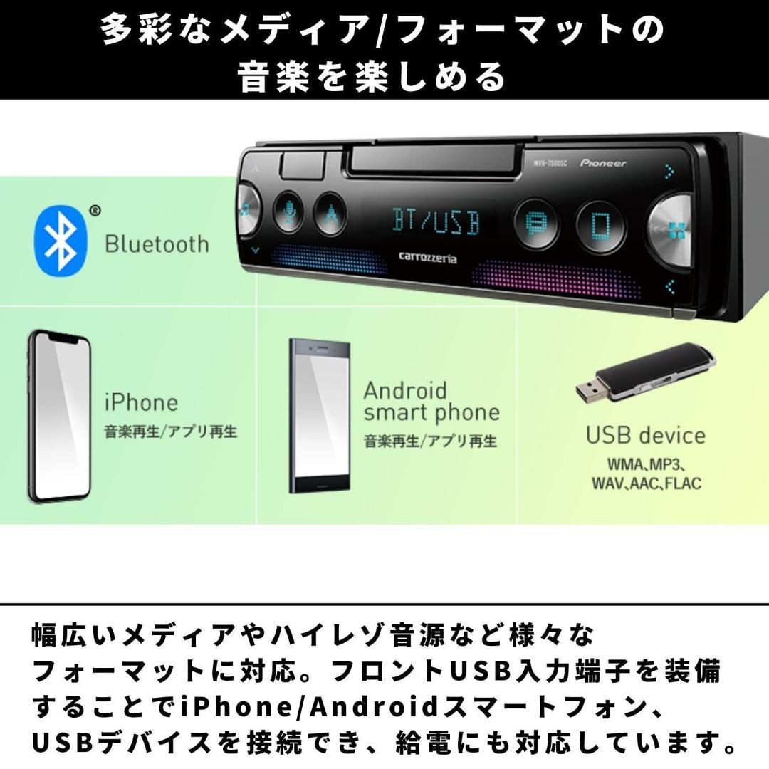 カロッツェリア MVH-7500SC ブルートゥース Bluetooth スマホ