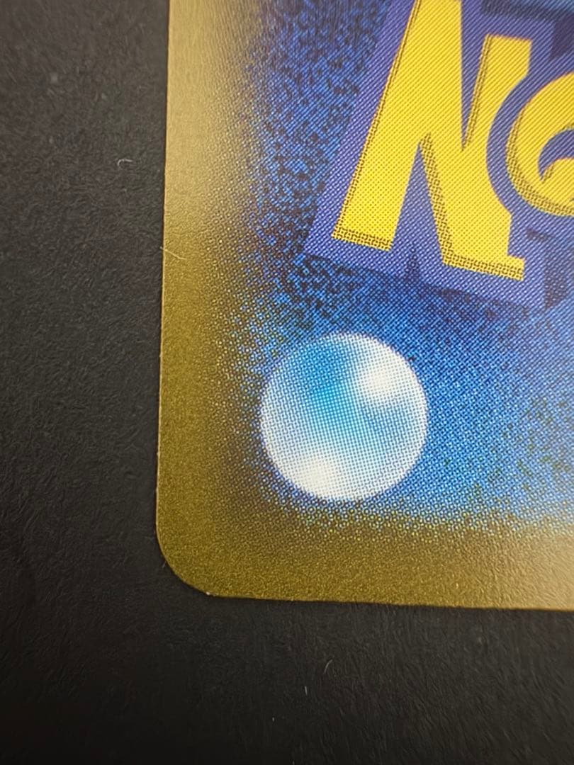 ぽ*吉様 ピカチュウ AR 205/172 9枚セット