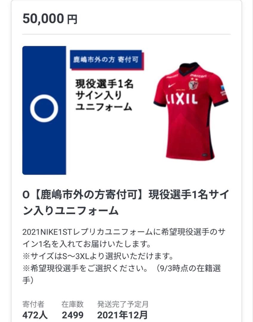 荒木遼太郎サインユニフォーム