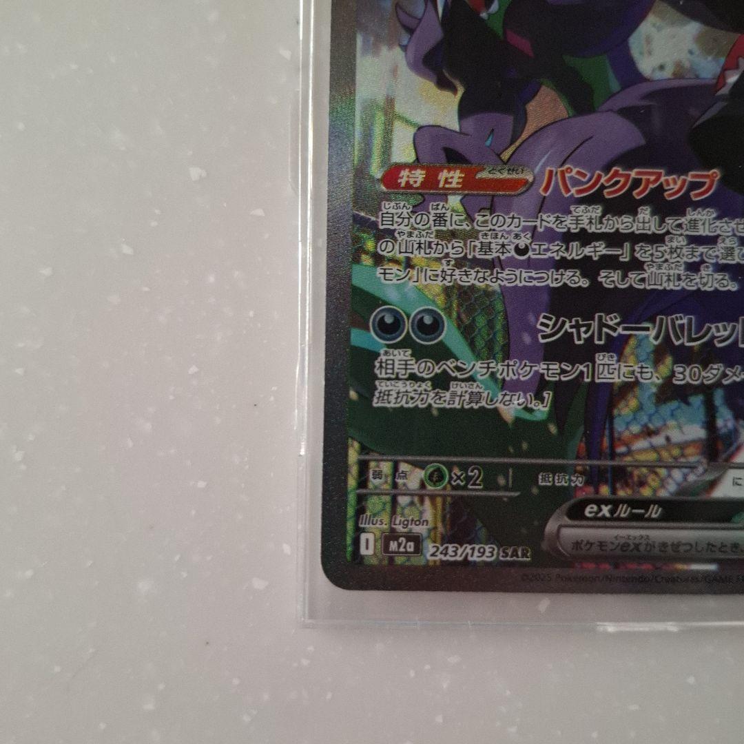 マリィのオーロンゲex SAR