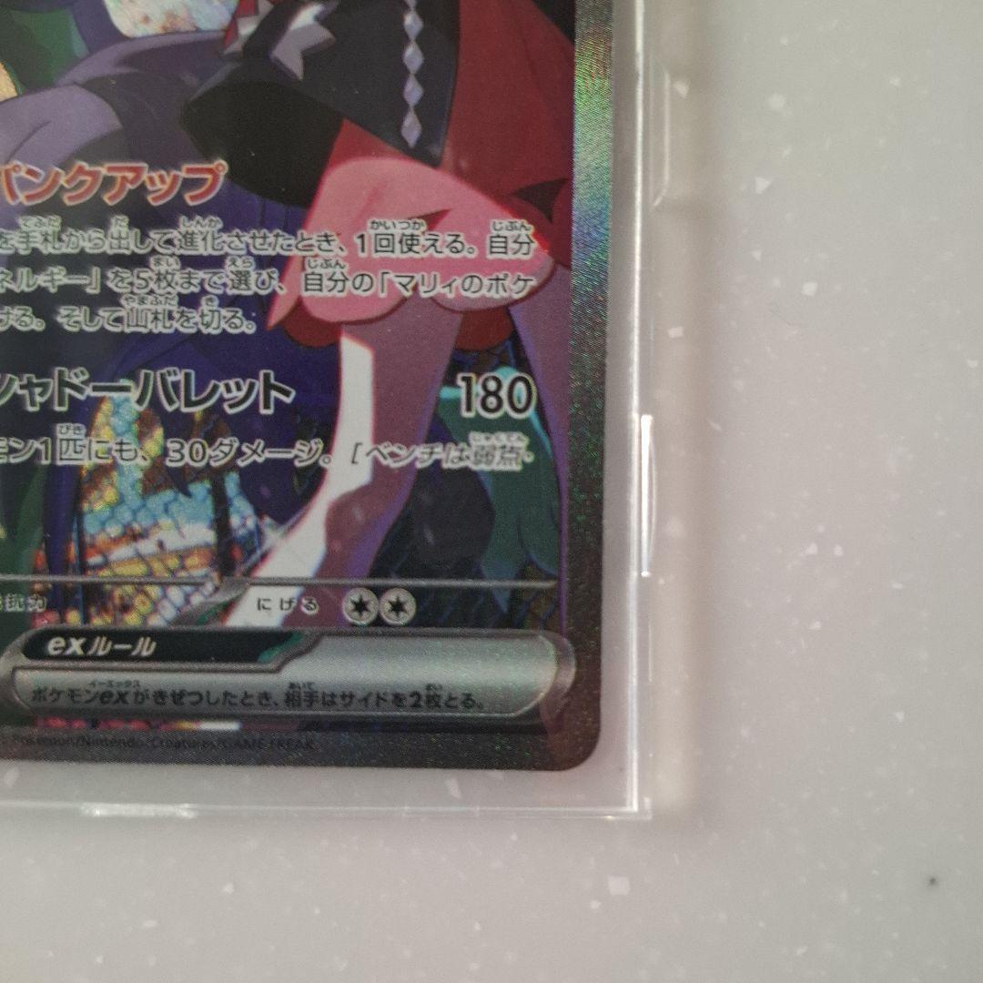 マリィのオーロンゲex SAR