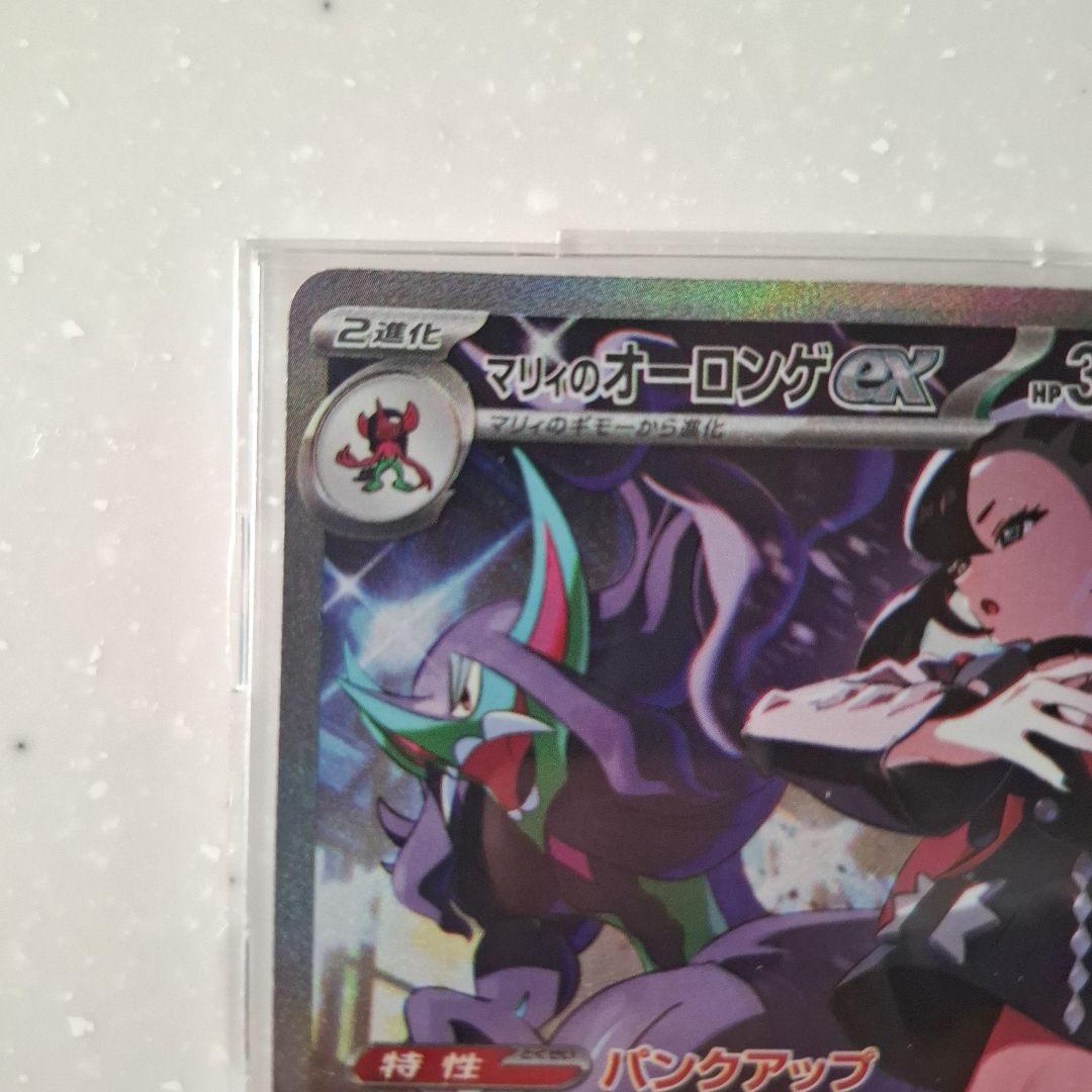 マリィのオーロンゲex SAR