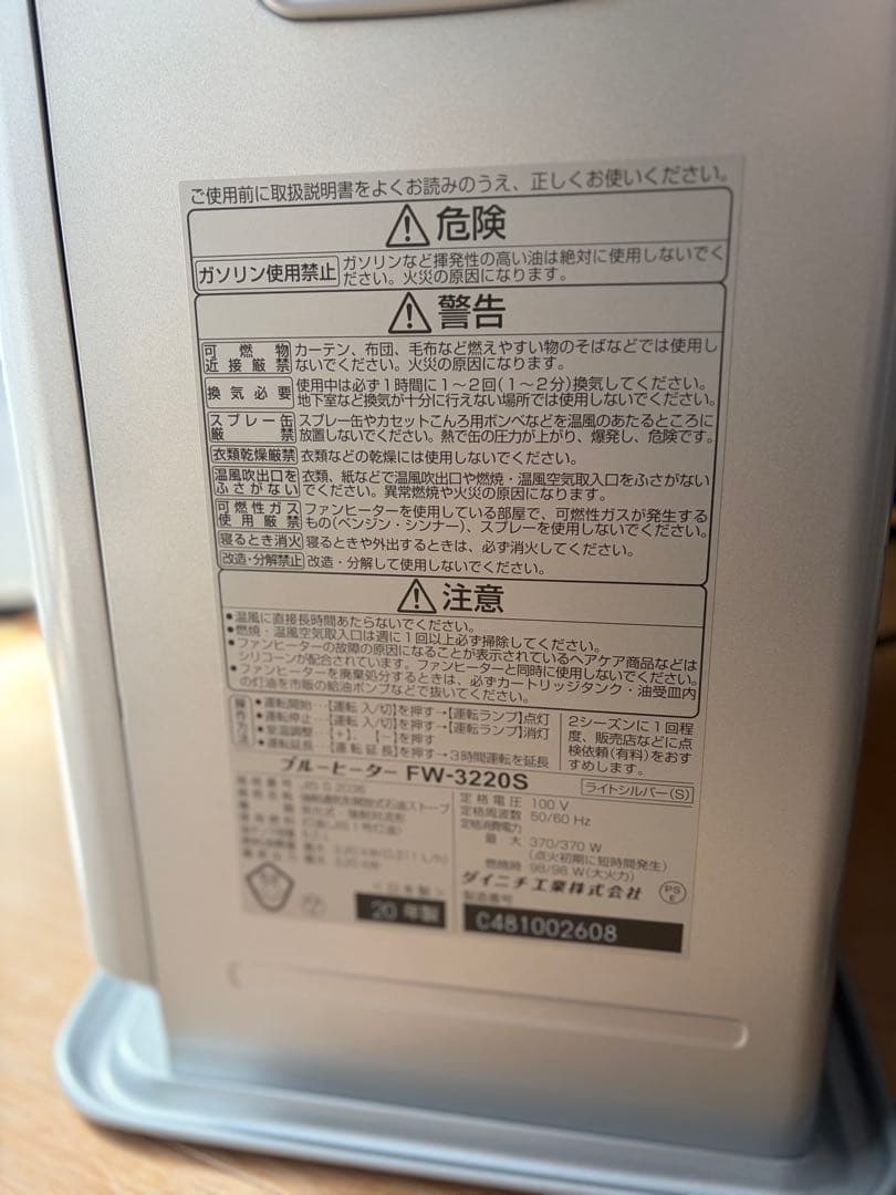 20年製 ダイニチFW-3220s石油ファンヒーター